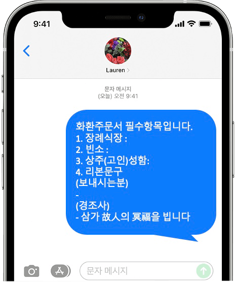 여의도성모병원 장례식장 화환 간편 문자 주문